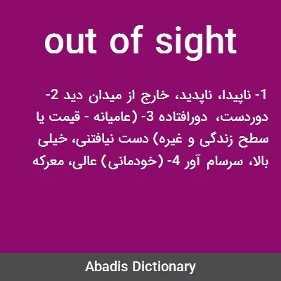 معنی out of sight